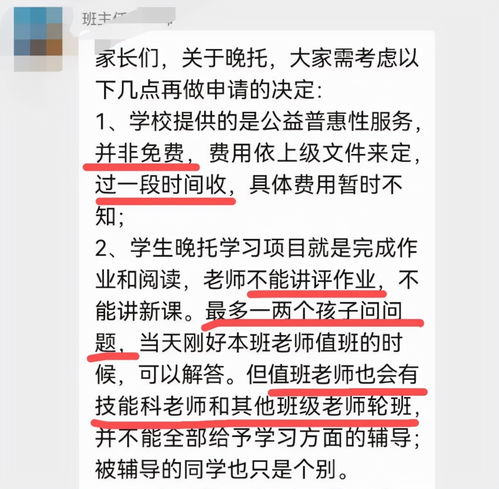 老师一言，家长群震动 揭开延时服务背后的迷茫抉择