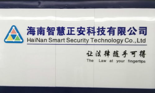 智慧正安 推进法律信息化建设，让法律服务不再是奢侈品——水陆信息咨询中介服务赋能普惠正义