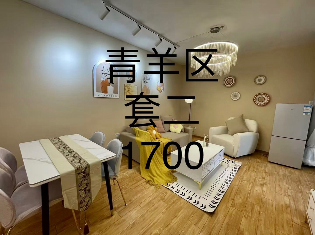 成都租房-登盼晴信息咨询工作室:青羊区精装套二 1700#无中介费 #实地