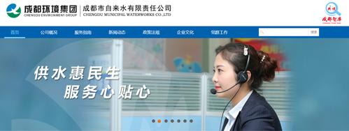 成都市自来水公司不忘初心牢记使命营造一流国际营商环境