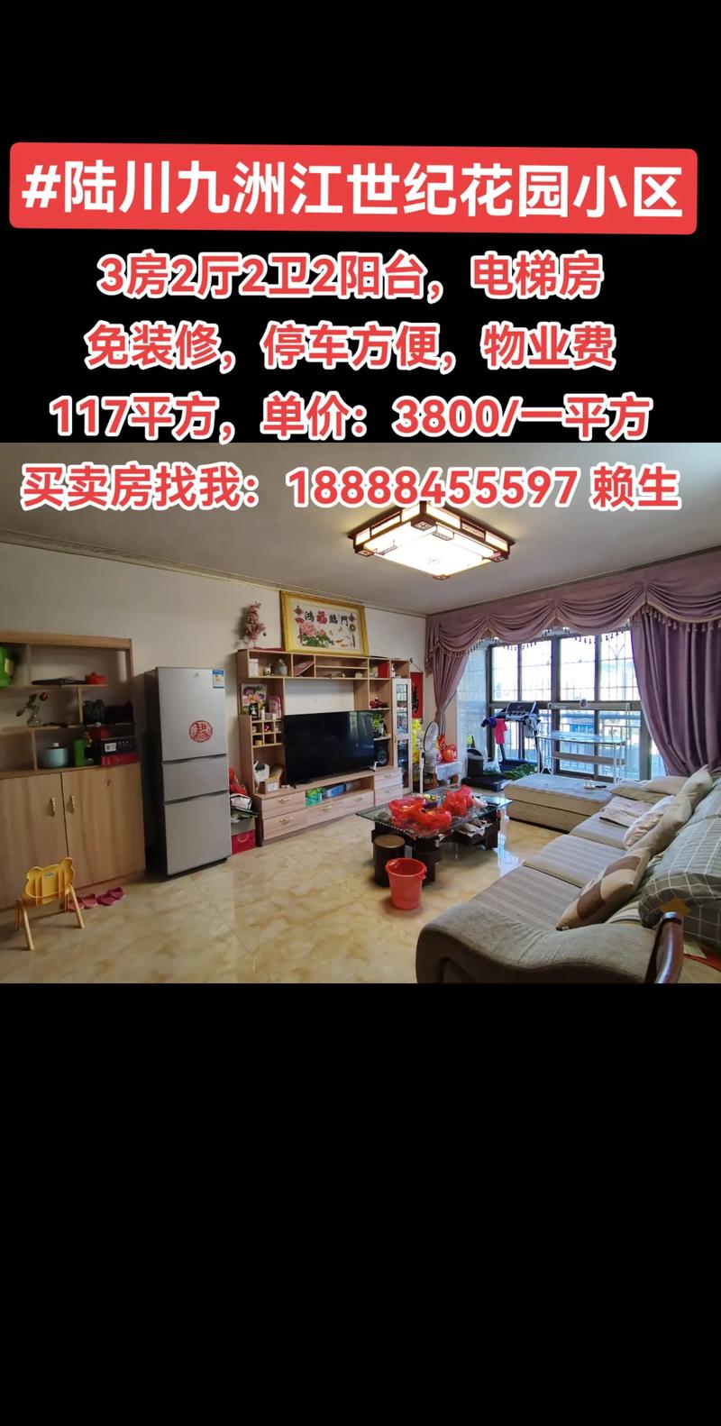 #陆川二手房#陆川旭旭信息咨询 #房产中介的日常 # - 抖音